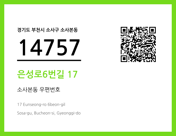 CC BY 4.0 우편주소 및 도로명주소 QR코드 이미지 CC BY 4.0