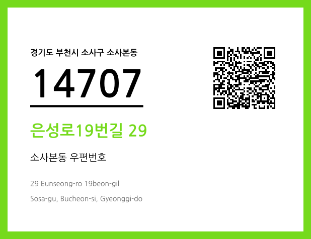 CC BY 4.0 우편주소 및 도로명주소 QR코드 이미지 CC BY 4.0