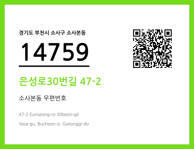 우편주소 및 도로명주소 QR코드 이미지 CC BY 4.0