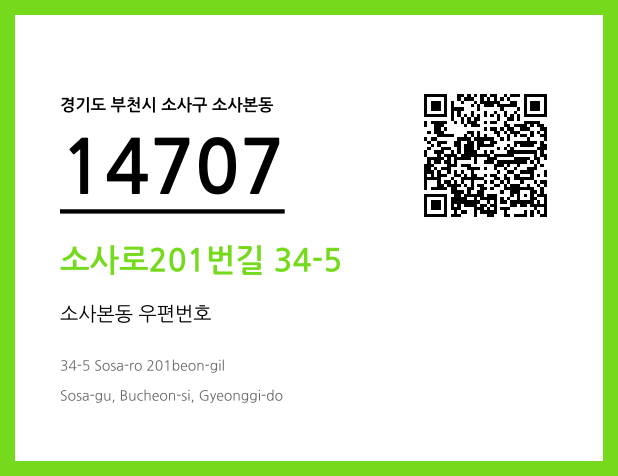 CC BY 4.0 우편주소 및 도로명주소 QR코드 이미지 CC BY 4.0