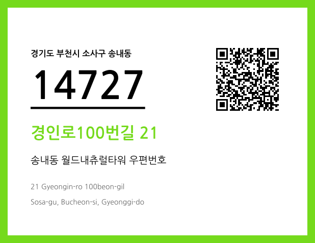 CC BY 4.0 우편주소 및 도로명주소 QR코드 이미지 CC BY 4.0