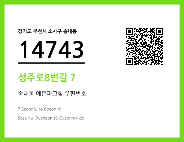 우편주소 및 도로명주소 QR코드 이미지 CC BY 4.0