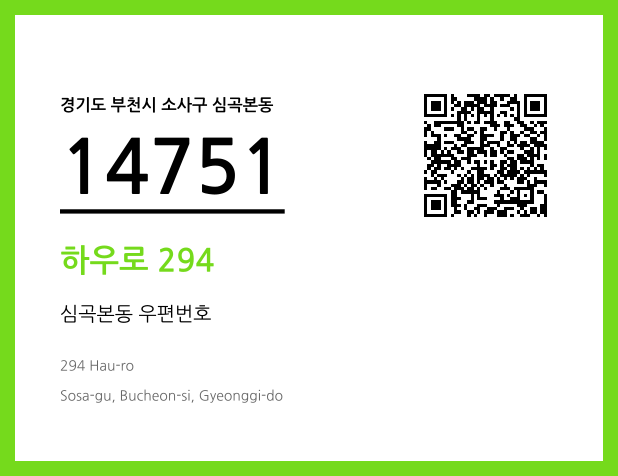 CC BY 4.0 우편주소 및 도로명주소 QR코드 이미지 CC BY 4.0