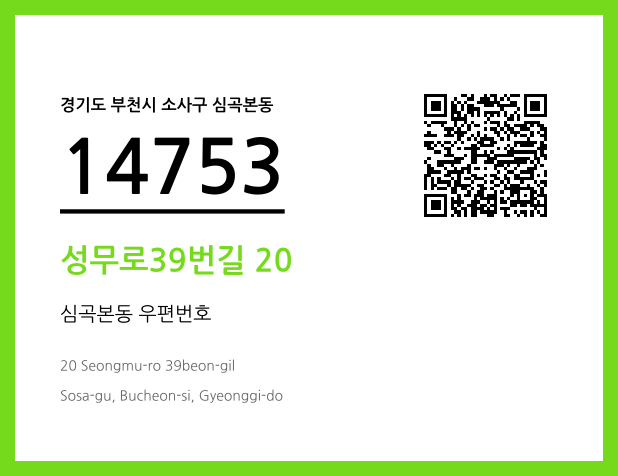 CC BY 4.0 우편주소 및 도로명주소 QR코드 이미지 CC BY 4.0