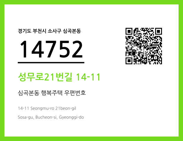 우편주소 및 도로명주소 QR코드 이미지 CC BY 4.0