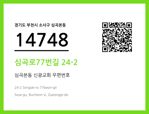 CC BY 4.0 우편주소 및 도로명주소 QR코드 이미지 CC BY 4.0