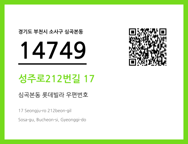 CC BY 4.0 우편주소 및 도로명주소 QR코드 이미지 CC BY 4.0