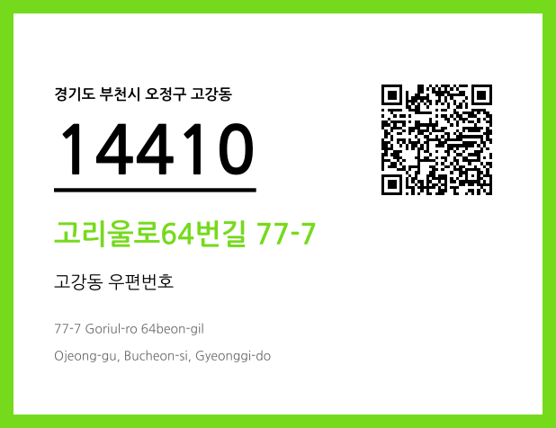 CC BY 4.0 우편주소 및 도로명주소 QR코드 이미지 CC BY 4.0