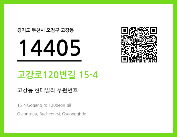 CC BY 4.0 우편주소 및 도로명주소 QR코드 이미지 CC BY 4.0