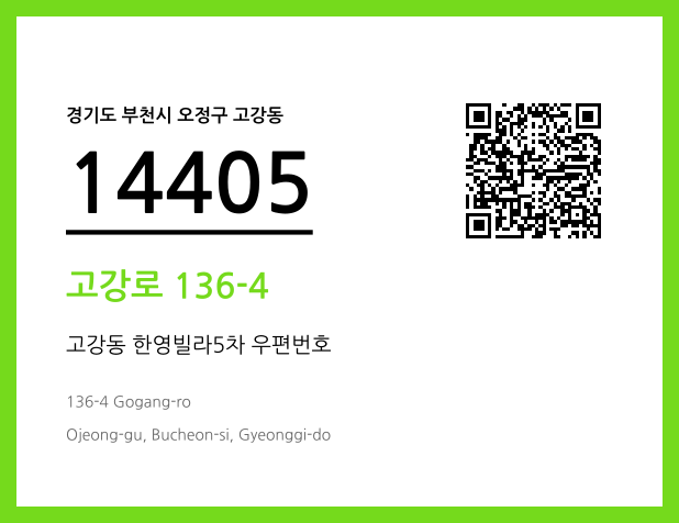 CC BY 4.0 우편주소 및 도로명주소 QR코드 이미지 CC BY 4.0