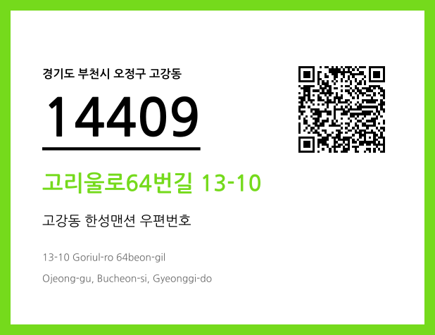 우편주소 및 도로명주소 QR코드 이미지 CC BY 4.0
