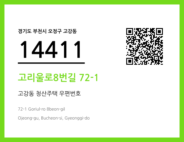 CC BY 4.0 우편주소 및 도로명주소 QR코드 이미지 CC BY 4.0