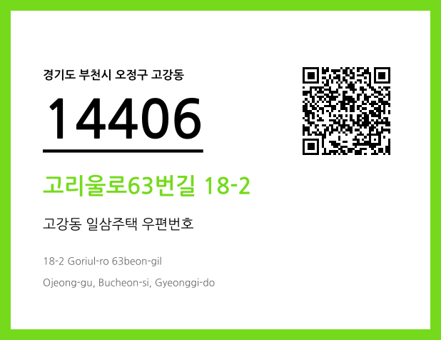 CC BY 4.0 우편주소 및 도로명주소 QR코드 이미지 CC BY 4.0
