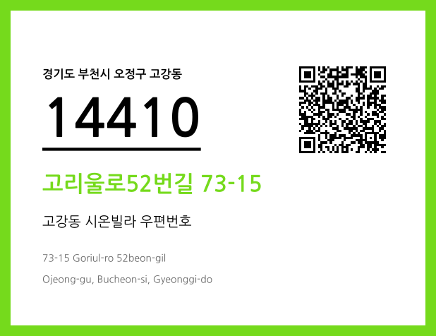 CC BY 4.0 우편주소 및 도로명주소 QR코드 이미지 CC BY 4.0
