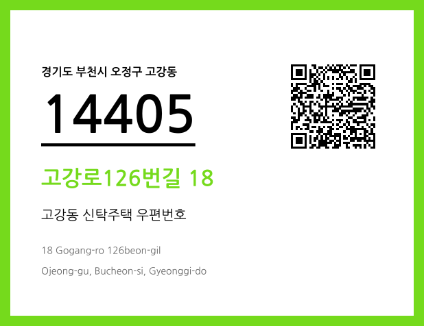CC BY 4.0 우편주소 및 도로명주소 QR코드 이미지 CC BY 4.0
