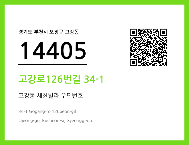 CC BY 4.0 우편주소 및 도로명주소 QR코드 이미지 CC BY 4.0