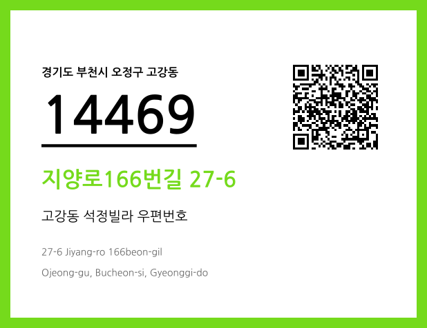 CC BY 4.0 우편주소 및 도로명주소 QR코드 이미지 CC BY 4.0