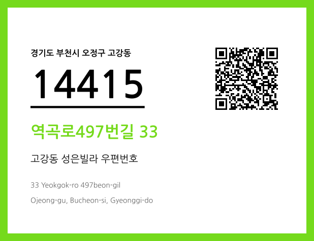 CC BY 4.0 우편주소 및 도로명주소 QR코드 이미지 CC BY 4.0