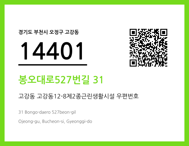 우편주소 및 도로명주소 QR코드 이미지 CC BY 4.0