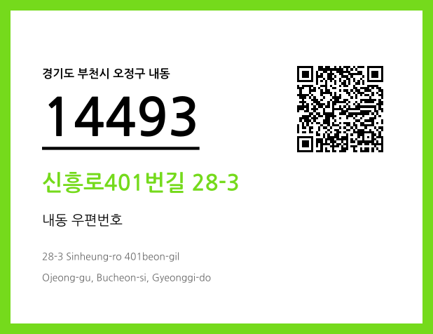 CC BY 4.0 우편주소 및 도로명주소 QR코드 이미지 CC BY 4.0