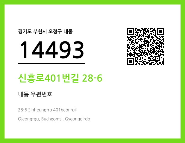 CC BY 4.0 우편주소 및 도로명주소 QR코드 이미지 CC BY 4.0