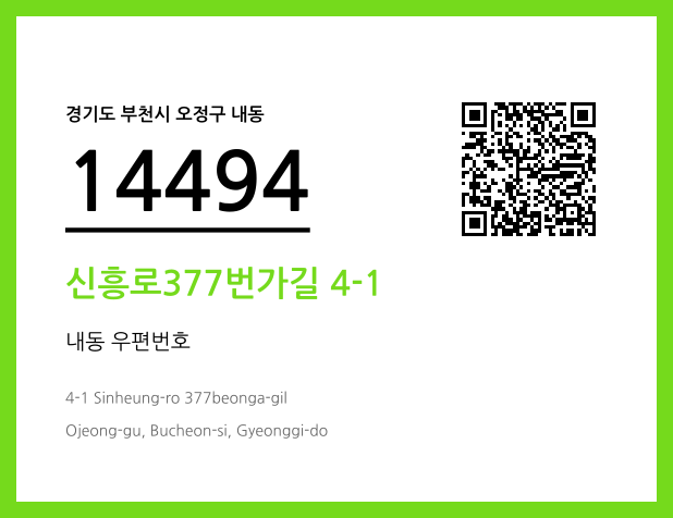 CC BY 4.0 우편주소 및 도로명주소 QR코드 이미지 CC BY 4.0