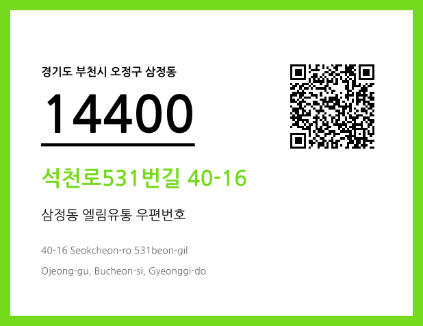 우편주소 및 도로명주소 QR코드 이미지 CC BY 4.0