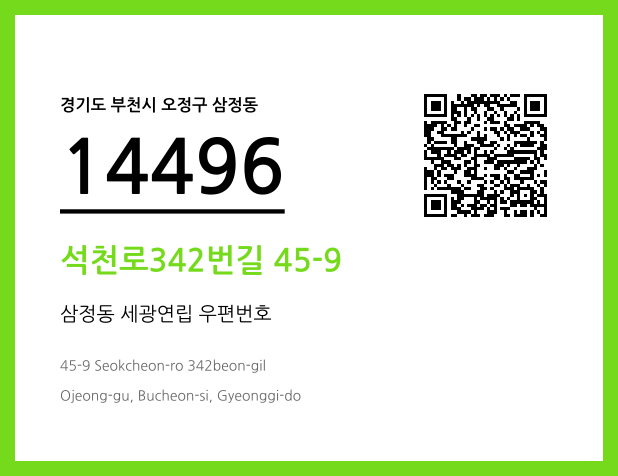CC BY 4.0 우편주소 및 도로명주소 QR코드 이미지 CC BY 4.0
