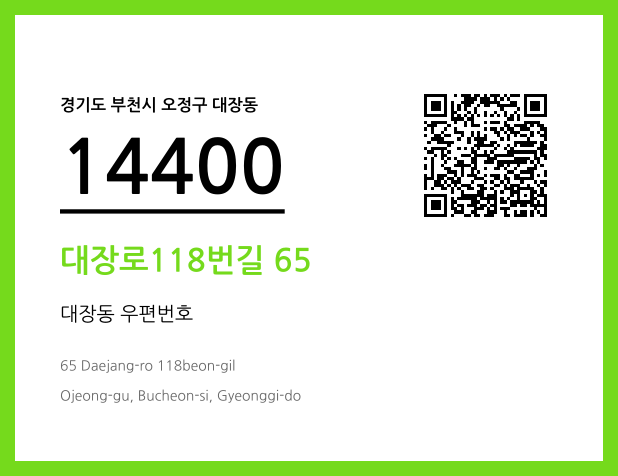 CC BY 4.0 우편주소 및 도로명주소 QR코드 이미지 CC BY 4.0