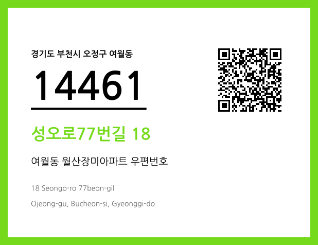 우편주소 및 도로명주소 QR코드 이미지 CC BY 4.0