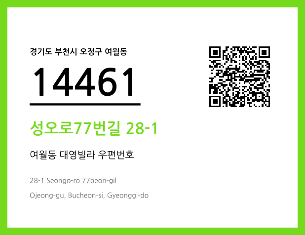 우편주소 및 도로명주소 QR코드 이미지 CC BY 4.0