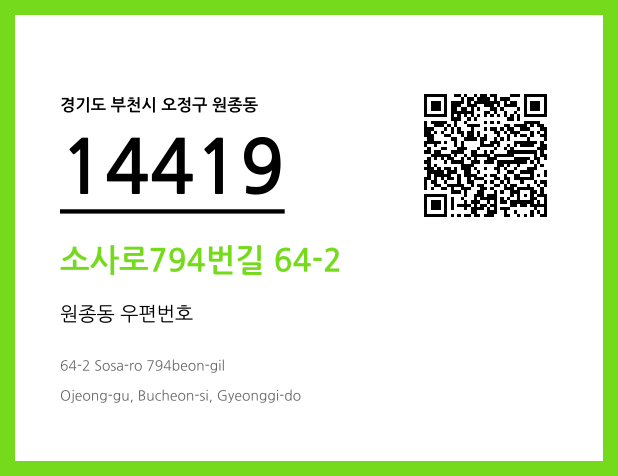 우편주소 및 도로명주소 QR코드 이미지 CC BY 4.0