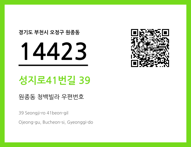CC BY 4.0 우편주소 및 도로명주소 QR코드 이미지 CC BY 4.0