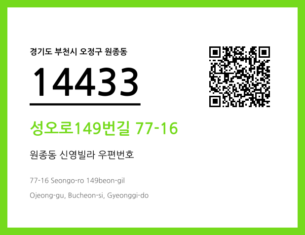 우편주소 및 도로명주소 QR코드 이미지 CC BY 4.0