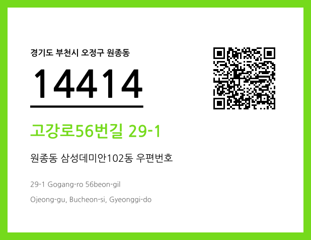 CC BY 4.0 우편주소 및 도로명주소 QR코드 이미지 CC BY 4.0