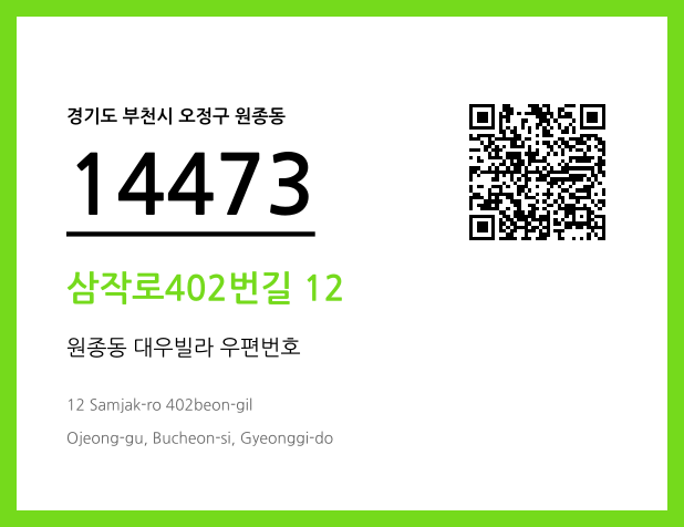 CC BY 4.0 우편주소 및 도로명주소 QR코드 이미지 CC BY 4.0