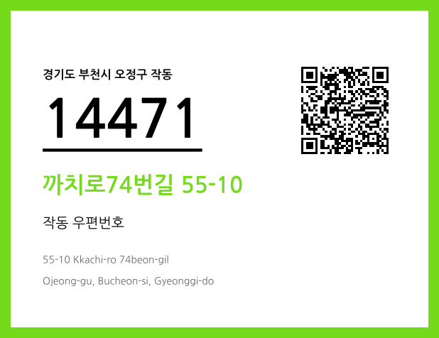 CC BY 4.0 우편주소 및 도로명주소 QR코드 이미지 CC BY 4.0