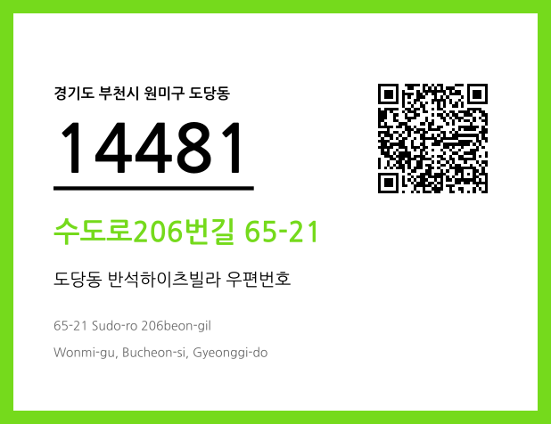 CC BY 4.0 우편주소 및 도로명주소 QR코드 이미지 CC BY 4.0