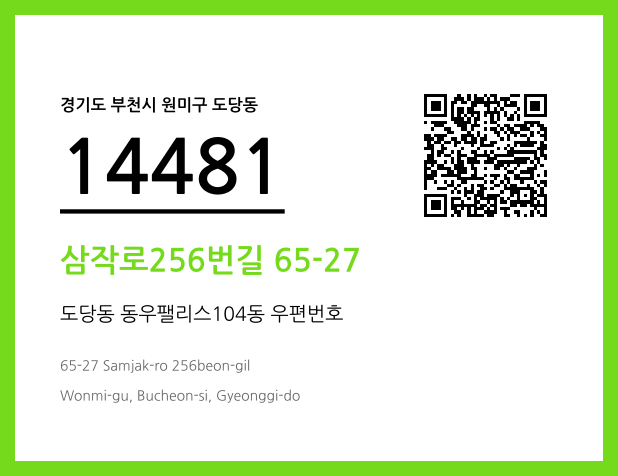 CC BY 4.0 우편주소 및 도로명주소 QR코드 이미지 CC BY 4.0