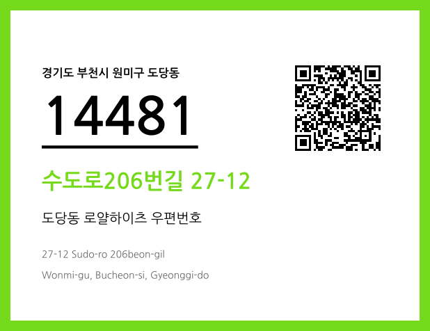 CC BY 4.0 우편주소 및 도로명주소 QR코드 이미지 CC BY 4.0