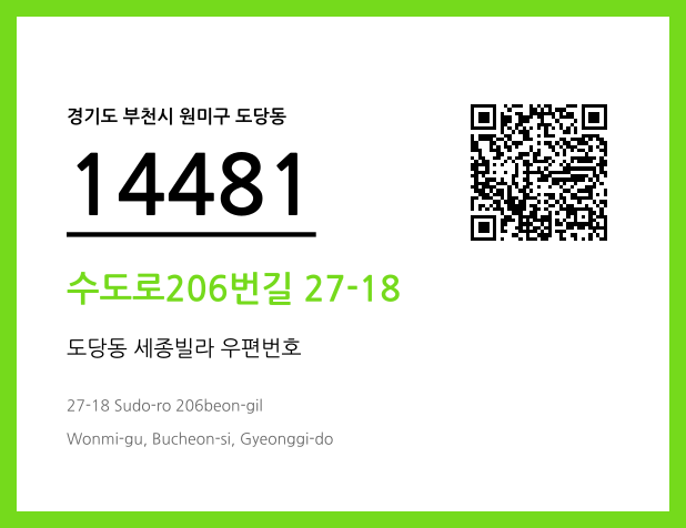 CC BY 4.0 우편주소 및 도로명주소 QR코드 이미지 CC BY 4.0