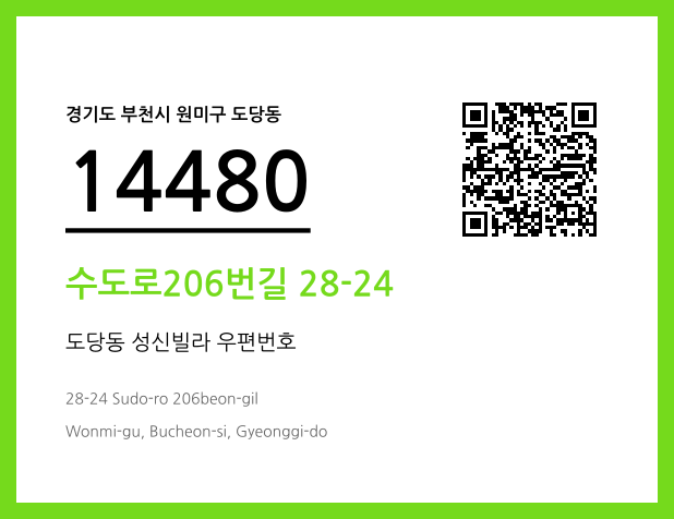우편주소 및 도로명주소 QR코드 이미지 CC BY 4.0