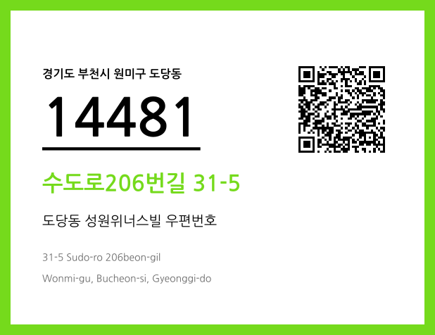 우편주소 및 도로명주소 QR코드 이미지 CC BY 4.0