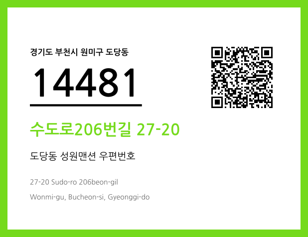 CC BY 4.0 우편주소 및 도로명주소 QR코드 이미지 CC BY 4.0