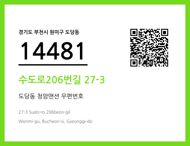 CC BY 4.0 우편주소 및 도로명주소 QR코드 이미지 CC BY 4.0