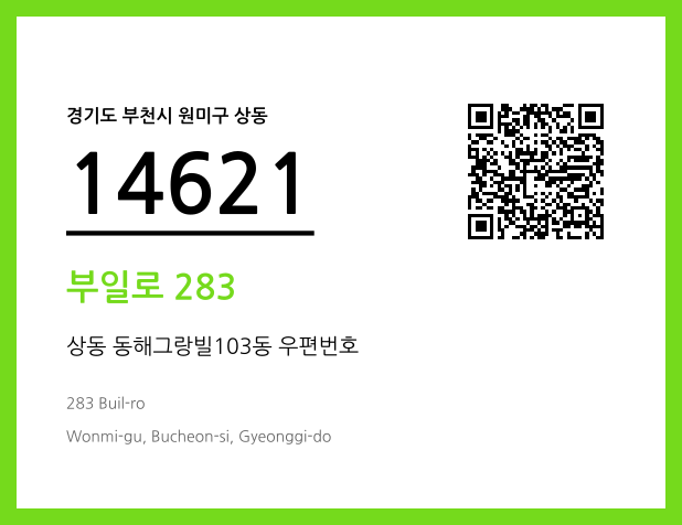 우편주소 및 도로명주소 QR코드 이미지 CC BY 4.0