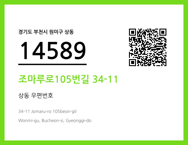 CC BY 4.0 우편주소 및 도로명주소 QR코드 이미지 CC BY 4.0