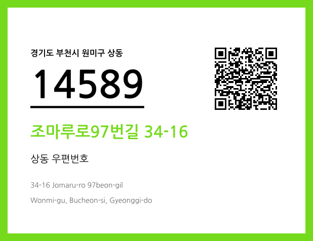 CC BY 4.0 우편주소 및 도로명주소 QR코드 이미지 CC BY 4.0