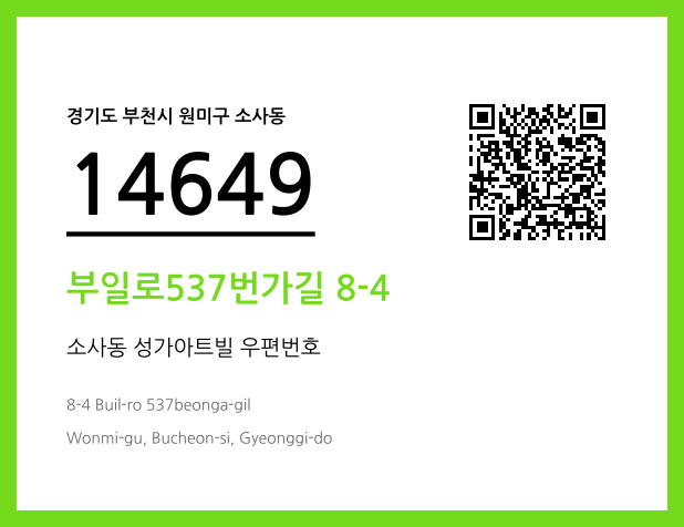 우편주소 및 도로명주소 QR코드 이미지 CC BY 4.0