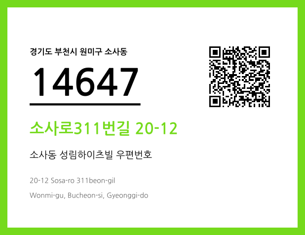 우편주소 및 도로명주소 QR코드 이미지 CC BY 4.0